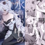 水槽の中のぼくら 水槽の中のぼくら