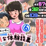 〇供の頃のHな体験談(6) 〇供の頃のHな体験談(6)