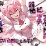 【アナルファック特化】命を救われたトップ(ビッチ)アイドル、アナルセックス愛人として専属肉便器化。 【アナルファック特化】命を救われたトップ(ビッチ)アイドル、アナルセックス愛人として専属肉便器化。