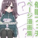 催○術でゆるめのイタズラをするだけの本4 催○術でゆるめのイタズラをするだけの本4