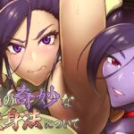 私の奇妙な変身法について 私の奇妙な変身法について