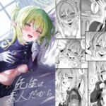 先生は素人だから 先生は素人だから