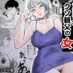 真夜さんは親父の女 真夜さんは親父の女