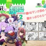 もんむす・くえすと!4コマとエッチなマンガ劇場ネタバレ編2 もんむす・くえすと!4コマとエッチなマンガ劇場ネタバレ編2