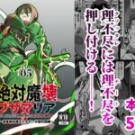 絶対魔壊ブザマリア05~激重嫉妬魔人とオホン学園死闘編~ 絶対魔壊ブザマリア05~激重嫉妬魔人とオホン学園死闘編~