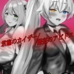 君臨のカイザー/服従のアビドス 君臨のカイザー/服従のアビドス