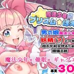 魔法少年プリズム☆ぽえむ 魔法少年プリズム☆ぽえむ
