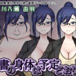 秘書の身体は予定どおり!? 秘書の身体は予定どおり!?