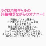練習サボりラクロス部ギャルの汗腋嗅ぎオナニー 練習サボりラクロス部ギャルの汗腋嗅ぎオナニー