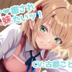 兄は、通い妻な妹に癒されたいッ! 兄は、通い妻な妹に癒されたいッ!