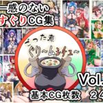 ごった煮ぐり~ムシチュ~Vol1 ごった煮ぐり~ムシチュ~Vol1