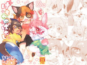 [RJ01508711][moffle] 【繁体中文版】けもかのばなし