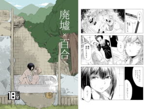 [RJ01506473][ブラクラ堂] 【韓国語版】廃墟×百合