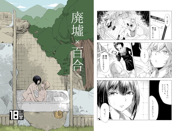 【韓国語版】廃墟×百合