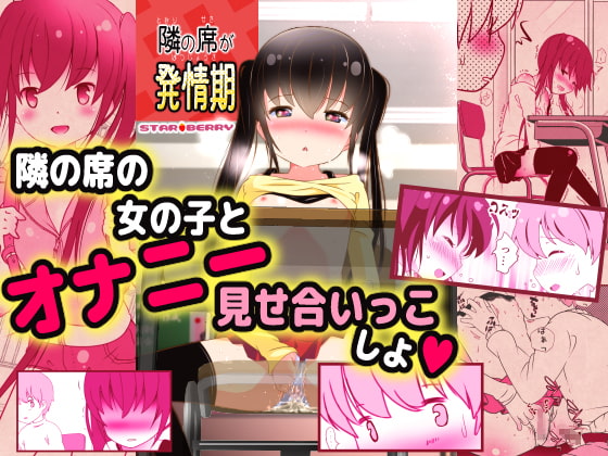 【韓国語版】隣の席が発情期