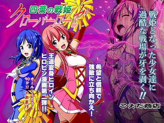 【韓国語版】四葉の戦姫クローバーローゼ 第二話