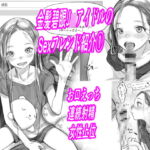 【韓国語版】金髪碧眼J○.アイドルのお気に入りセックスフレンド紹介 1(第3位フジくん編)