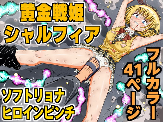 【韓国語版】黄金戦姫シャルフィア