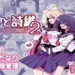 【韓国語版】雫と詩織2-後輩にふたなりちんちんを射精管理されているけど私はこんなの望んでいません!- 【韓国語版】雫と詩織2-後輩にふたなりちんちんを射精管理されているけど私はこんなの望んでいません!-