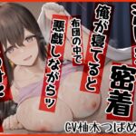 【簡体中文版】【添い寝×密着】 俺が寝てると、布団の中で悪戯しながらッ 寝かせつけ!…る気がない先輩ッッ