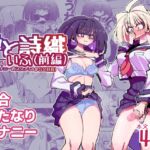 【韓国語版】雫と詩織いふ(前編)-5日で覚える!ふたなりオナニーのススメ(1から2日目)- 【韓国語版】雫と詩織いふ(前編)-5日で覚える!ふたなりオナニーのススメ(1から2日目)-