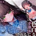 【英語版】満員電車で色白な幸薄JKに逆痴○される 【英語版】満員電車で色白な幸薄JKに逆痴○される