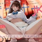 【簡体中文版】【純愛】隣の席のダウナー系JKとあなたのいちゃラブぬきぬきアオハルdays 【簡体中文版】【純愛】隣の席のダウナー系JKとあなたのいちゃラブぬきぬきアオハルdays