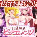 紅蓮四奏ピュアエレメンツ 紅蓮四奏ピュアエレメンツ