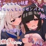 めちゃくちゃな後輩めちゃくちゃなセンパイの触手におもちゃの様に犯される めちゃくちゃな後輩めちゃくちゃなセンパイの触手におもちゃの様に犯される