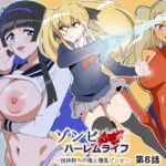 【韓国語版】ゾンビハーレムライフ~抗体持ちの俺と爆乳ゾンビ~ 第八話 【韓国語版】ゾンビハーレムライフ~抗体持ちの俺と爆乳ゾンビ~ 第八話