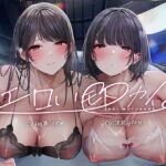 【英語版】エロい(モト)カノ。~♯ぼくにどっちがエッチかカラダで選ばせる彼女たちとのこと。~ 【英語版】エロい(モト)カノ。~♯ぼくにどっちがエッチかカラダで選ばせる彼女たちとのこと。~
