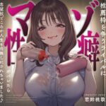 【色仕掛け×勉強妨害】推薦枠を争うライバルにマゾ性癖がバレたら志望校どころか人生も台無しにされちゃいました♪ 【色仕掛け×勉強妨害】推薦枠を争うライバルにマゾ性癖がバレたら志望校どころか人生も台無しにされちゃいました♪