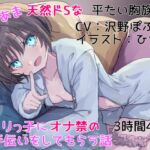 【オナ禁サポート】あまあま天然ドSな○リっ子にオナ禁のお手伝いをしてもらう話【KU100】 【オナ禁サポート】あまあま天然ドSな○リっ子にオナ禁のお手伝いをしてもらう話【KU100】