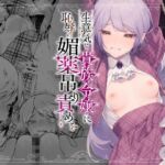 【英語版】生意気な貴族令嬢に恥辱の媚薬吊り責めを 【英語版】生意気な貴族令嬢に恥辱の媚薬吊り責めを