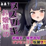 【簡体中文版】【乳首責め】メ○ガキお嬢様の乳首責め好奇心2: 胡桃家の秘密部屋でマゾセックス奴○堕ち 【簡体中文版】【乳首責め】メ○ガキお嬢様の乳首責め好奇心2: 胡桃家の秘密部屋でマゾセックス奴○堕ち