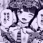 【繁体中文版】サキュバス、拾った。 【繁体中文版】サキュバス、拾った。