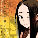 【スペイン語版】となりの綾子さん 【スペイン語版】となりの綾子さん