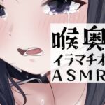 【英語版】7分間喉奥イラマチオ 【英語版】7分間喉奥イラマチオ