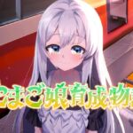 たまご娘育成物語~My Egg Girls: A Gentle Story~ たまご娘育成物語~My Egg Girls: A Gentle Story~