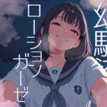 【繁体中文版】【濃密14分】イジワル幼馴染の泣いてもやめないローションガーゼ亀頭磨き。ダウナー嗤われマゾ潮吹き。【性癖濃縮シリーズ】 【繁体中文版】【濃密14分】イジワル幼馴染の泣いてもやめないローションガーゼ亀頭磨き。ダウナー嗤われマゾ潮吹き。【性癖濃縮シリーズ】