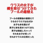 クラスの女子が裸を見せつけてきたプールの着替え クラスの女子が裸を見せつけてきたプールの着替え