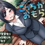 こっちがおもらし〜教育実習生に弱みを握られ脅されて〜 こっちがおもらし〜教育実習生に弱みを握られ脅されて〜