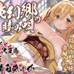 【簡体中文版】【密着♪妹処女まんこ】桃幻郷の睦み唄 妹辱の章 箱入り処女妹 蜜柑の恥丘【KU100ハイレゾ】 【簡体中文版】【密着♪妹処女まんこ】桃幻郷の睦み唄 妹辱の章 箱入り処女妹 蜜柑の恥丘【KU100ハイレゾ】