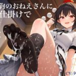 エッチな天狗のおねえさんに色仕掛けで貢がされる 「今ならエッチば特別サービスもありますよ? 」 エッチな天狗のおねえさんに色仕掛けで貢がされる 「今ならエッチば特別サービスもありますよ? 」