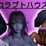 コラプトハウス コラプトハウス