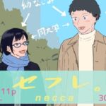 【繁体中文版】『セフレ。』-3話-2 【繁体中文版】『セフレ。』-3話-2