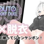 【VR】IMOUT DRESS-OFF DUEL 【VR】IMOUT DRESS-OFF DUEL