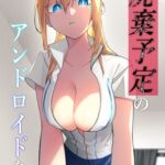 廃棄予定のアンドロイドたち 廃棄予定のアンドロイドたち