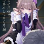 メイド服でご奉仕してもらう話 メイド服でご奉仕してもらう話