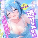 咲良ちゃんの個通は逃げられない♡ 個通企画でマゾバレ確定 ~フルダイブでお兄さんの性癖、もっと悪化させてあげるね♪~ 咲良ちゃんの個通は逃げられない♡ 個通企画でマゾバレ確定 ~フルダイブでお兄さんの性癖、もっと悪化させてあげるね♪~